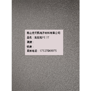 高阻燃PE 3T.jpg