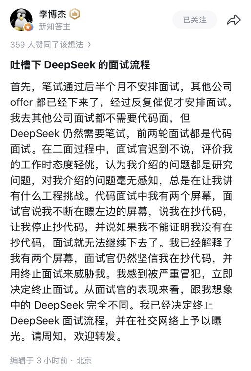 前华为“天才少年”公开吐槽DeepSeek面试流程